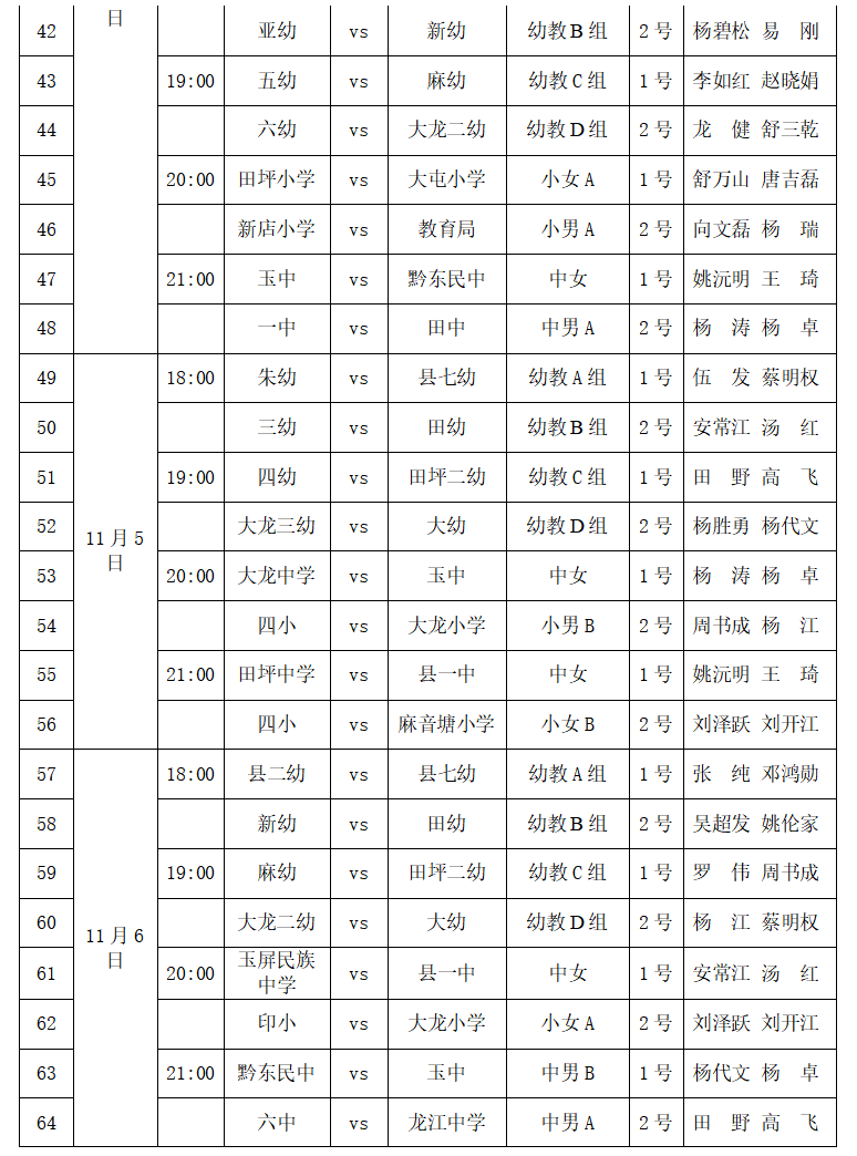 🥀2026🎱世界杯🐔让球开户🚭8队篮球比赛赛程安排表 🏆hg08体育38368·CC🎁 