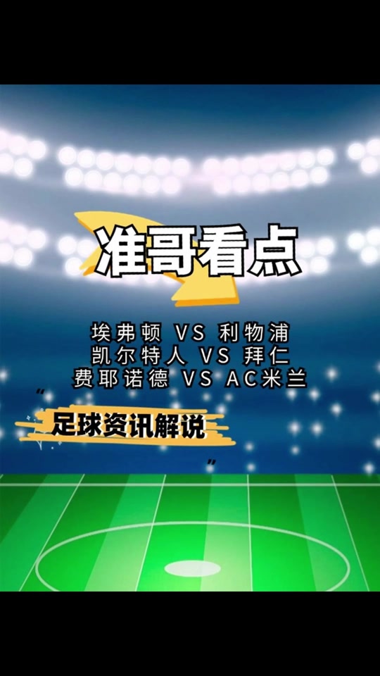 🥀2026🎱世界杯🐔让球开户🚭埃弗顿VS利物浦比赛预测 🏆hg08体育38368·CC🎁 